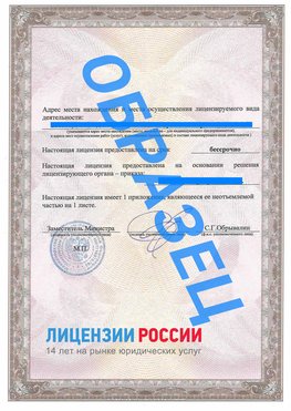 Образец лицензии на реставрацию 3 Минусинск Лицензия минкультуры на реставрацию	